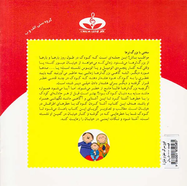 آفرین پسر گلم جلد پنجم خطر در خیابان